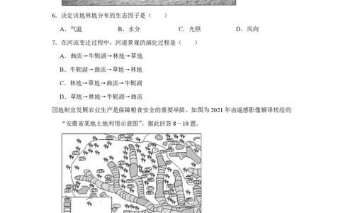 2021年高考地理试卷（江苏）（空白卷）_地理历年高考真题_新&middot;PDF版2008-2025&middot;高考地理真题_地理（按年份分类）2008-2025_2021&middot;地理高考真题