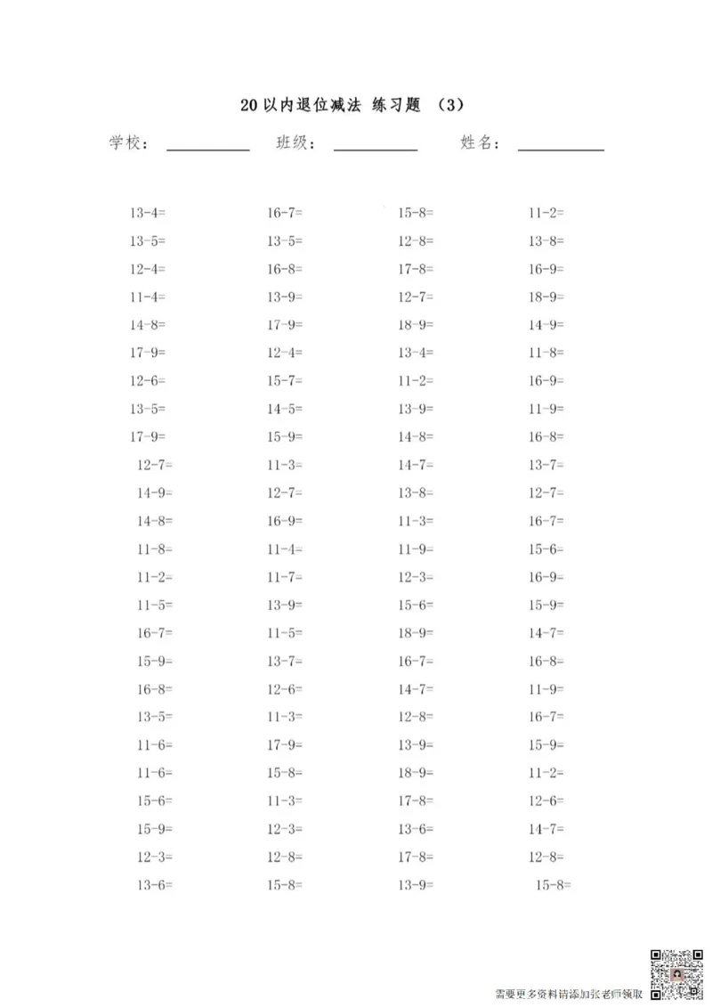 20以内退位减法_一年级上下册资料_一年级上册小红书同款资料_一年级(1)