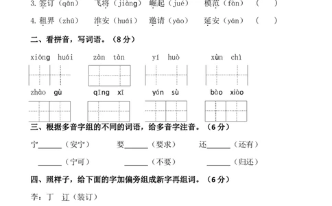 四（上）语文第七单元检测试卷（三）_上册_四（上）语文试卷_四（上）语文期末单元期中试卷（第二套）