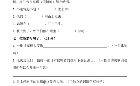 四（上）语文第七单元检测试卷（三）_上册_四（上）语文试卷_四（上）语文期末单元期中试卷（第二套）