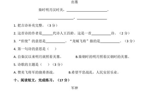 四（上）语文第七单元检测试卷（三）_上册_四（上）语文试卷_四（上）语文期末单元期中试卷（第二套）
