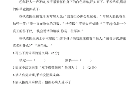 四（上）语文第七单元检测试卷（三）_上册_四（上）语文试卷_四（上）语文期末单元期中试卷（第二套）