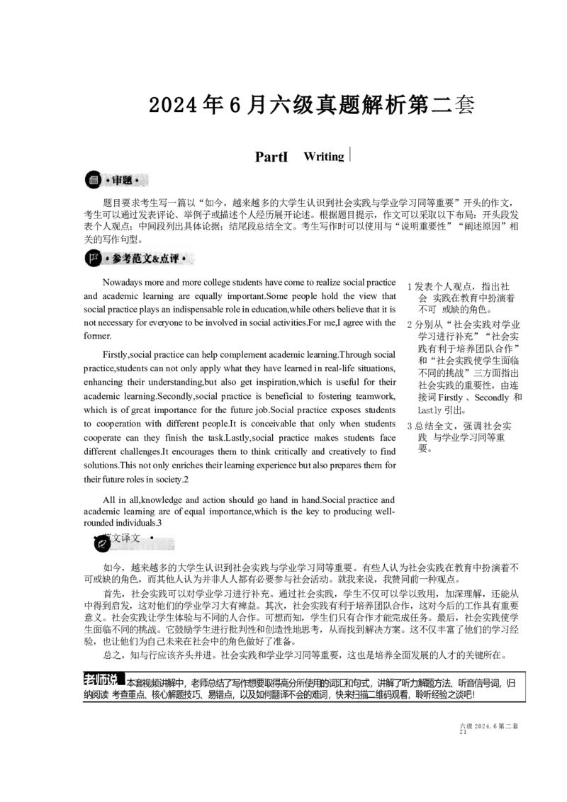 2024.6六级第二套解析_大学英语四级+六级_六级真题_六级真题_2024年06月CET6题+解+音频_2024年6月六级真题-答案解析