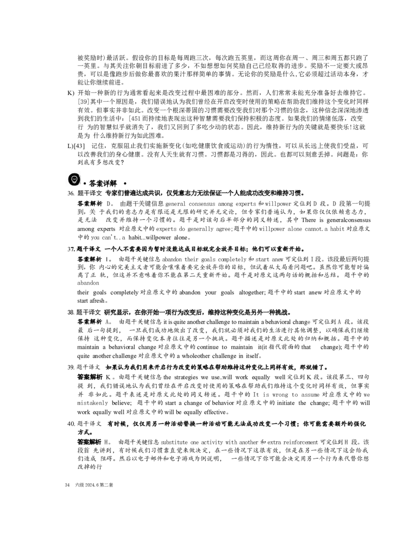 2024.6六级第二套解析_大学英语四级+六级_六级真题_六级真题_2024年06月CET6题+解+音频_2024年6月六级真题-答案解析