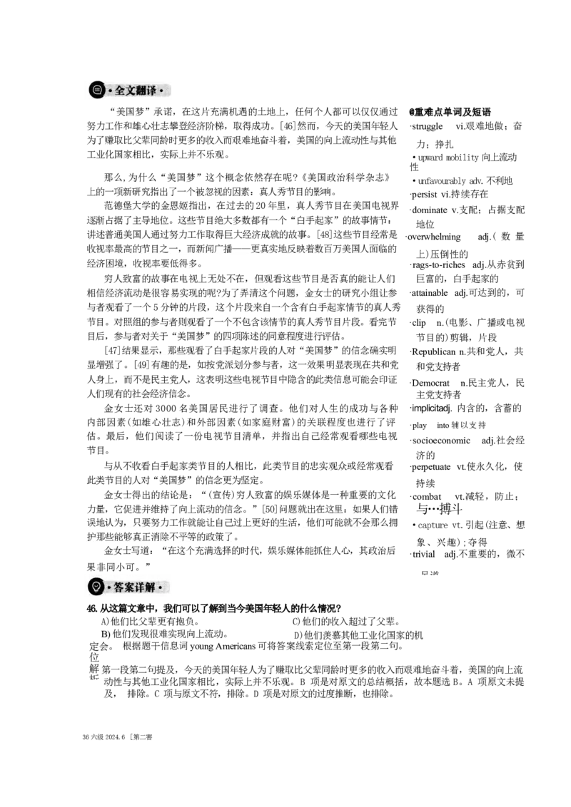2024.6六级第二套解析_大学英语四级+六级_六级真题_六级真题_2024年06月CET6题+解+音频_2024年6月六级真题-答案解析
