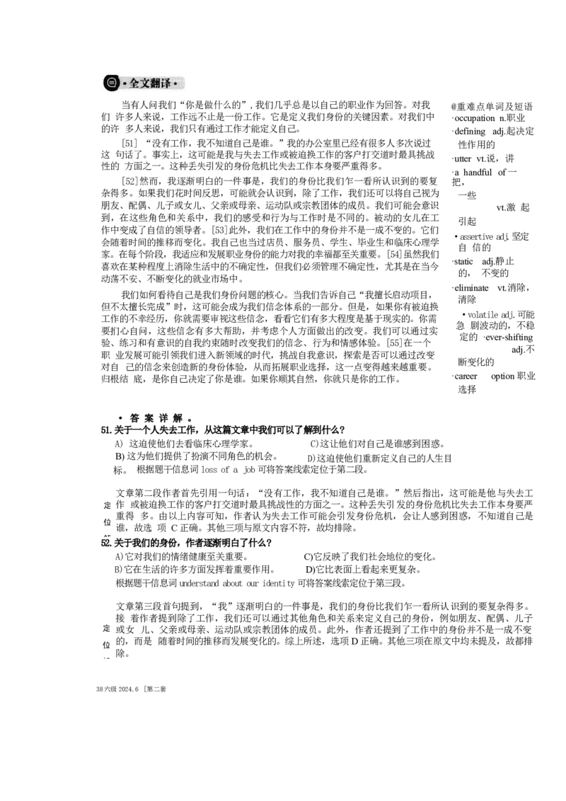 2024.6六级第二套解析_大学英语四级+六级_六级真题_六级真题_2024年06月CET6题+解+音频_2024年6月六级真题-答案解析