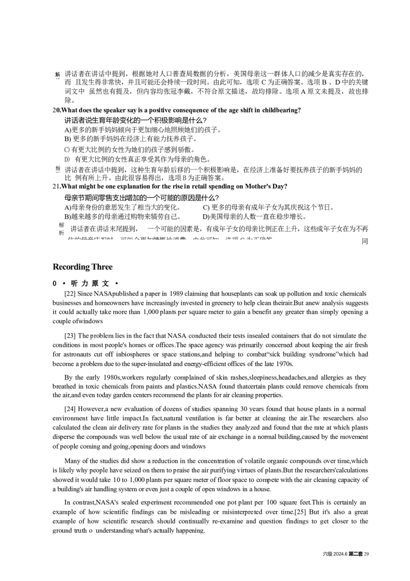 2024.6六级第二套解析_大学英语四级+六级_六级真题_六级真题_2024年06月CET6题+解+音频_2024年6月六级真题-答案解析