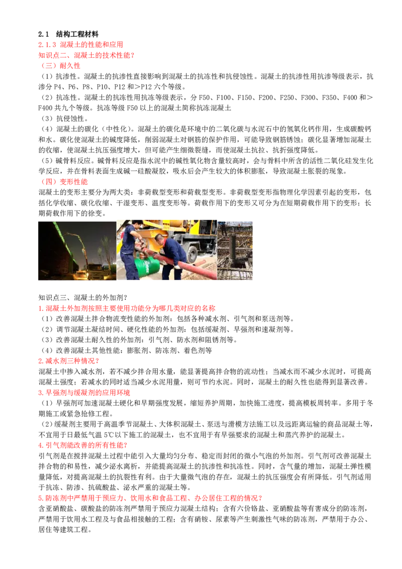16-第2章-2.1-结构工程材料（四）_2026年一级建造师_2026年一建建筑_2025年一建建筑SVIP_02-基础精讲✿高端面授✿深度强化_13-建筑《天一精讲班》周超、徐云博KL_周超_讲义