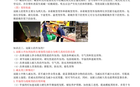 16-第2章-2.1-结构工程材料（四）_2026年一级建造师_2026年一建建筑_2025年一建建筑SVIP_02-基础精讲✿高端面授✿深度强化_13-建筑《天一精讲班》周超、徐云博KL_周超_讲义