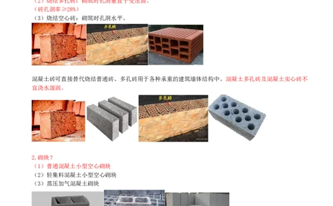 16-第2章-2.1-结构工程材料（四）_2026年一级建造师_2026年一建建筑_2025年一建建筑SVIP_02-基础精讲✿高端面授✿深度强化_13-建筑《天一精讲班》周超、徐云博KL_周超_讲义