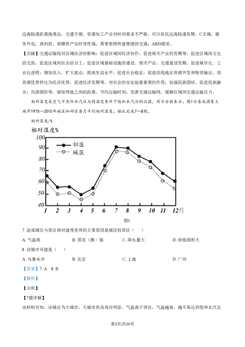 2021年高考地理试卷（全国乙卷）（解析卷）_地理历年高考真题_新&middot;PDF版2008-2025&middot;高考地理真题_地理（按省份分类）2008-2025_2010-2025&middot;（宁夏）地理高考真题