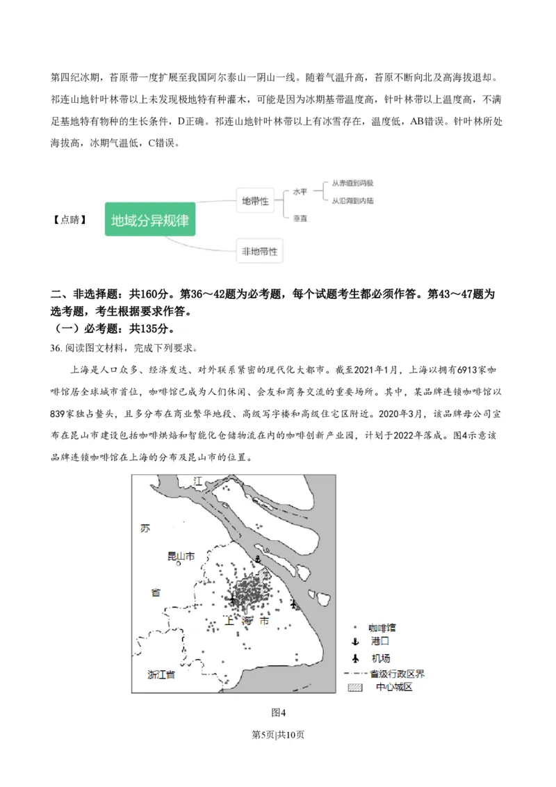 2021年高考地理试卷（全国乙卷）（解析卷）_地理历年高考真题_新&middot;PDF版2008-2025&middot;高考地理真题_地理（按省份分类）2008-2025_2010-2025&middot;（宁夏）地理高考真题