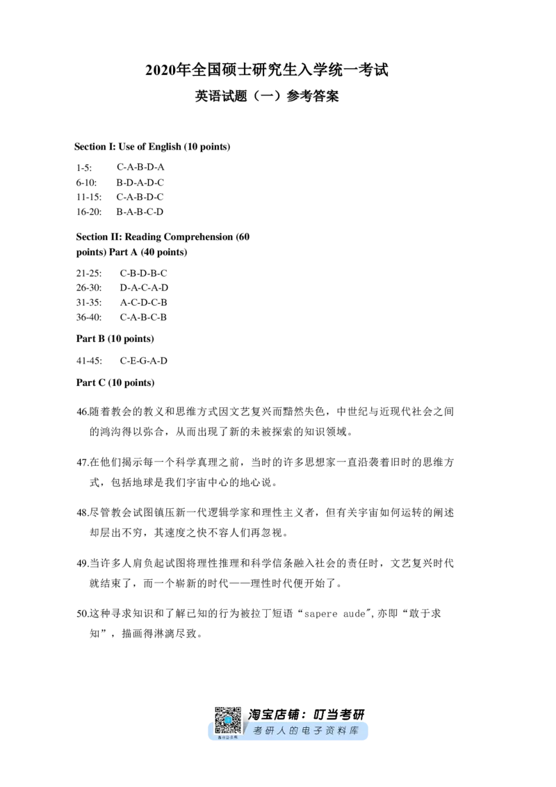 2020考研英语一真题答案_考研英语真题_考研英语（一）历年真题_❤️2.2010-2024年考研英语一真题及解析_02、解析部分_速查版