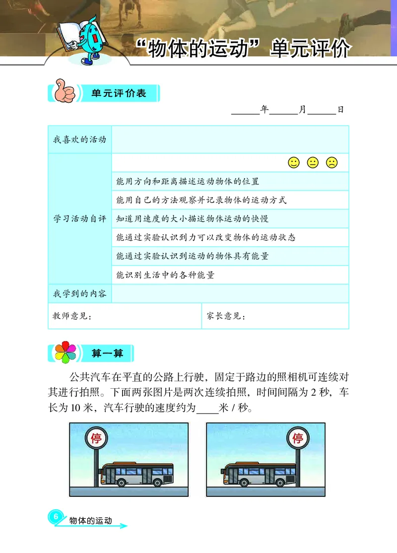 冀教版4年级科学上册活动手册_全部版本&bull;小学科学电子课本_冀教版小学科学电子课本