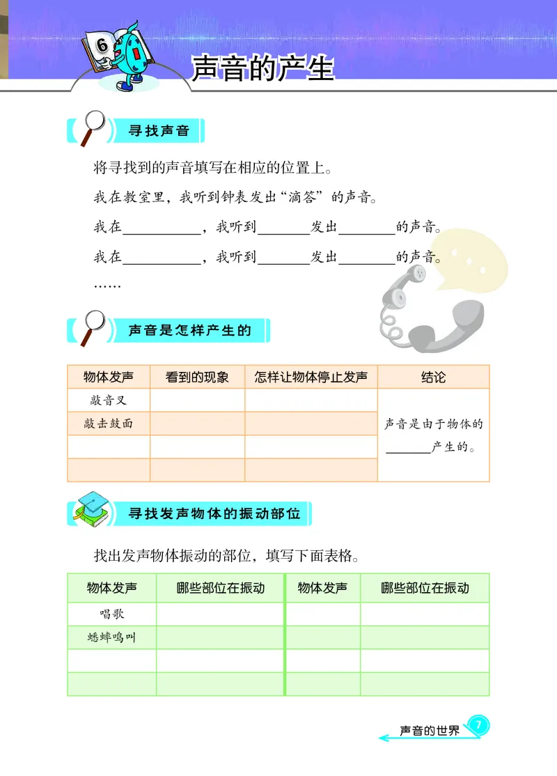 冀教版4年级科学上册活动手册_全部版本&bull;小学科学电子课本_冀教版小学科学电子课本