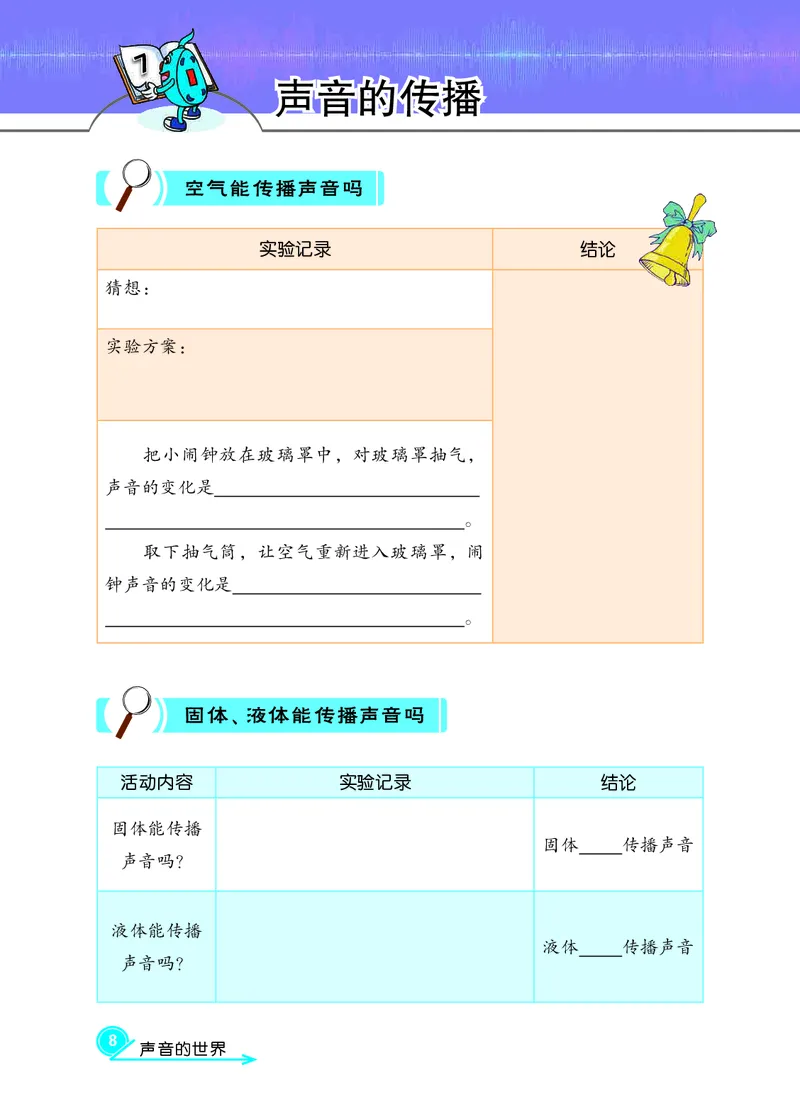 冀教版4年级科学上册活动手册_全部版本&bull;小学科学电子课本_冀教版小学科学电子课本