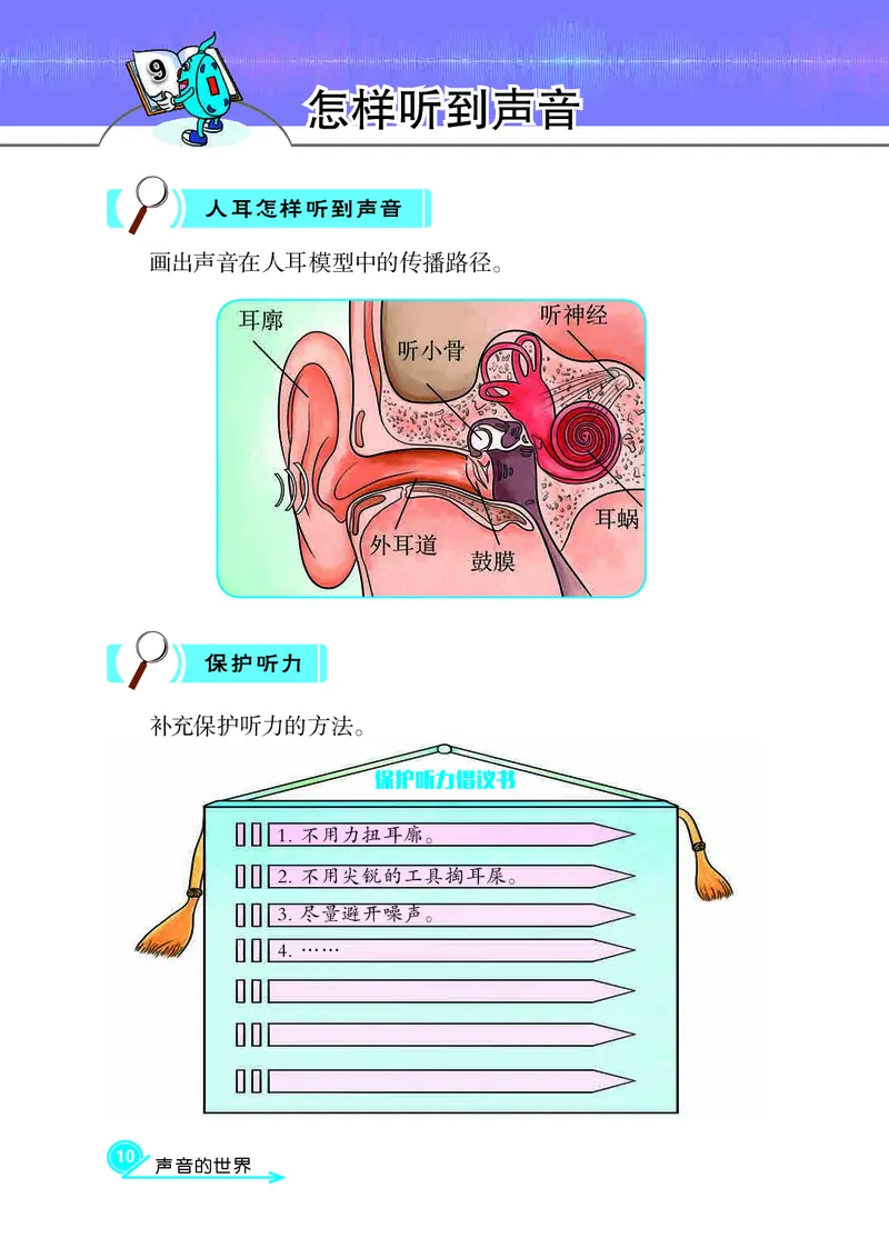 冀教版4年级科学上册活动手册_全部版本&bull;小学科学电子课本_冀教版小学科学电子课本