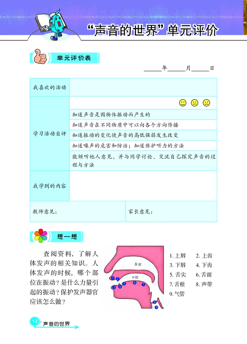 冀教版4年级科学上册活动手册_全部版本&bull;小学科学电子课本_冀教版小学科学电子课本