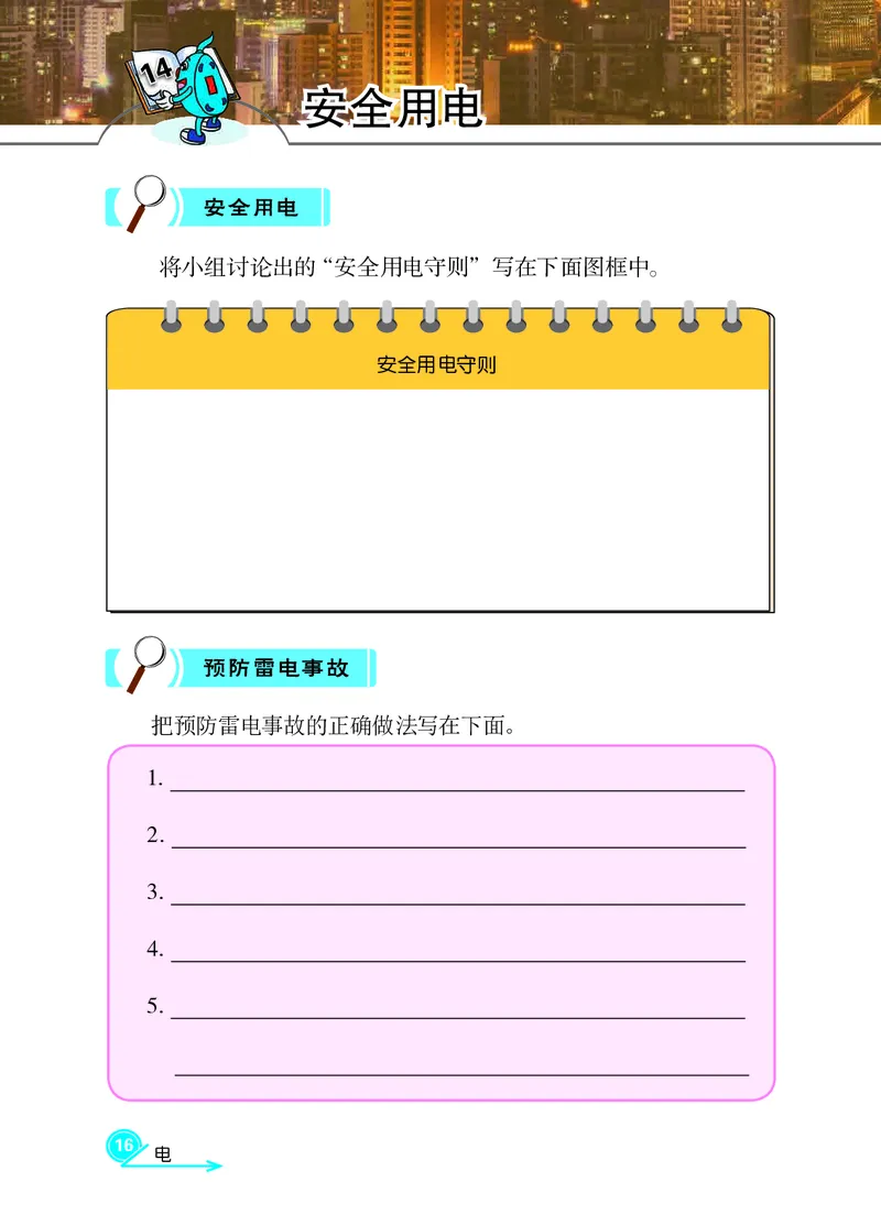 冀教版4年级科学上册活动手册_全部版本&bull;小学科学电子课本_冀教版小学科学电子课本