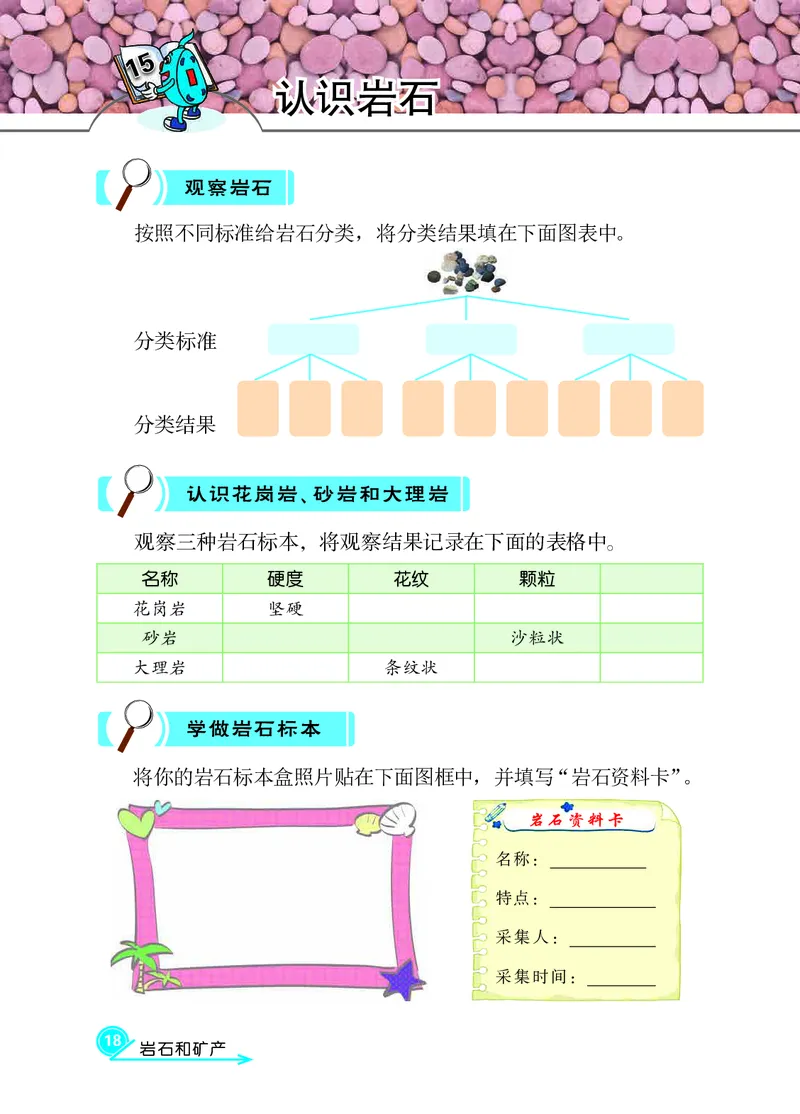 冀教版4年级科学上册活动手册_全部版本&bull;小学科学电子课本_冀教版小学科学电子课本