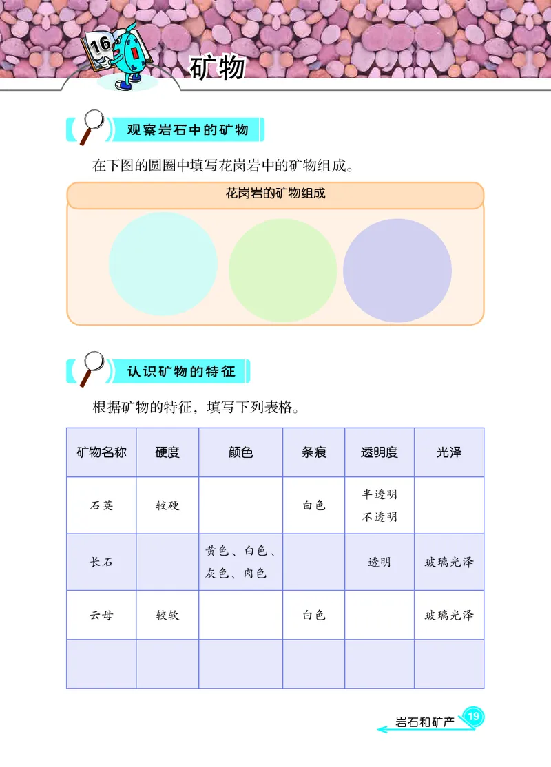 冀教版4年级科学上册活动手册_全部版本&bull;小学科学电子课本_冀教版小学科学电子课本