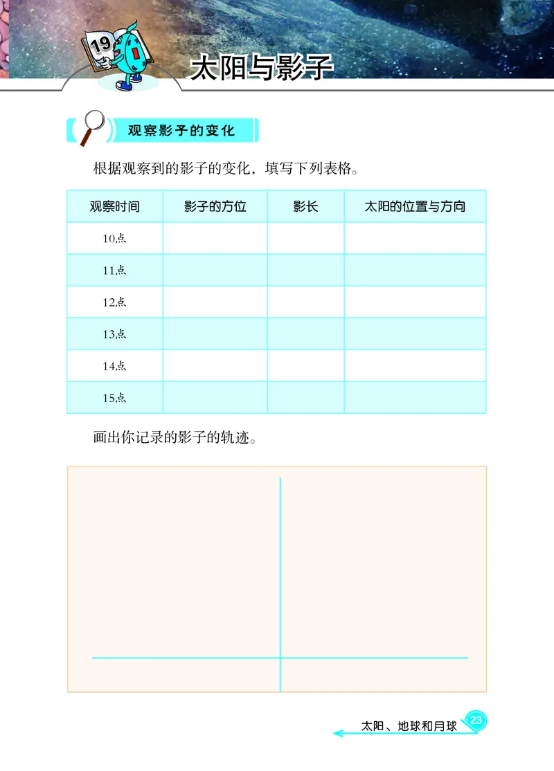 冀教版4年级科学上册活动手册_全部版本&bull;小学科学电子课本_冀教版小学科学电子课本