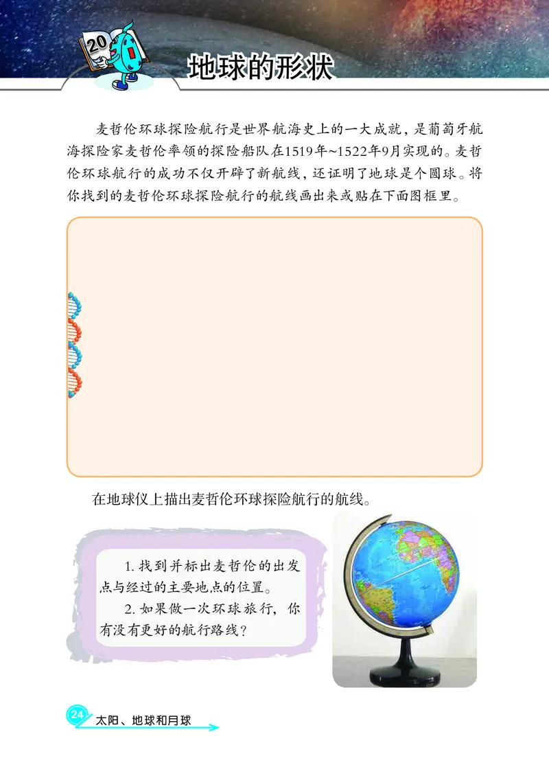 冀教版4年级科学上册活动手册_全部版本&bull;小学科学电子课本_冀教版小学科学电子课本