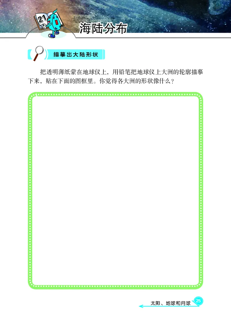 冀教版4年级科学上册活动手册_全部版本&bull;小学科学电子课本_冀教版小学科学电子课本