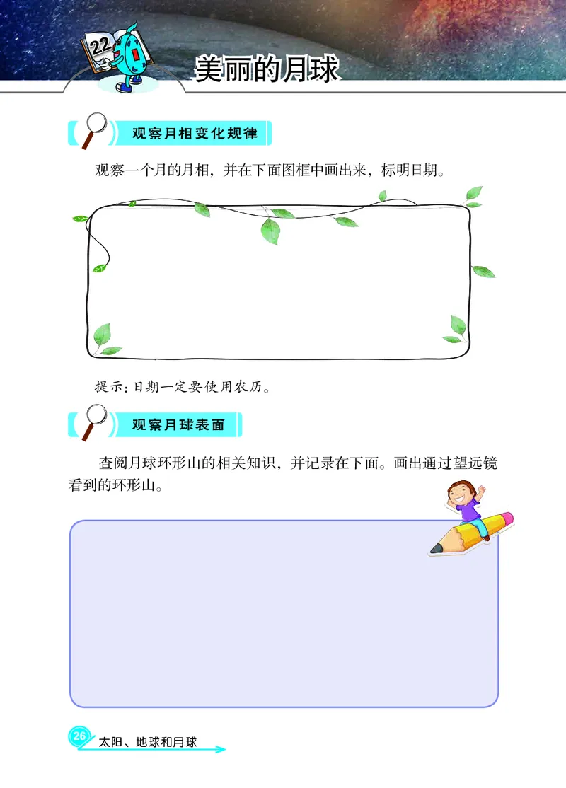 冀教版4年级科学上册活动手册_全部版本&bull;小学科学电子课本_冀教版小学科学电子课本