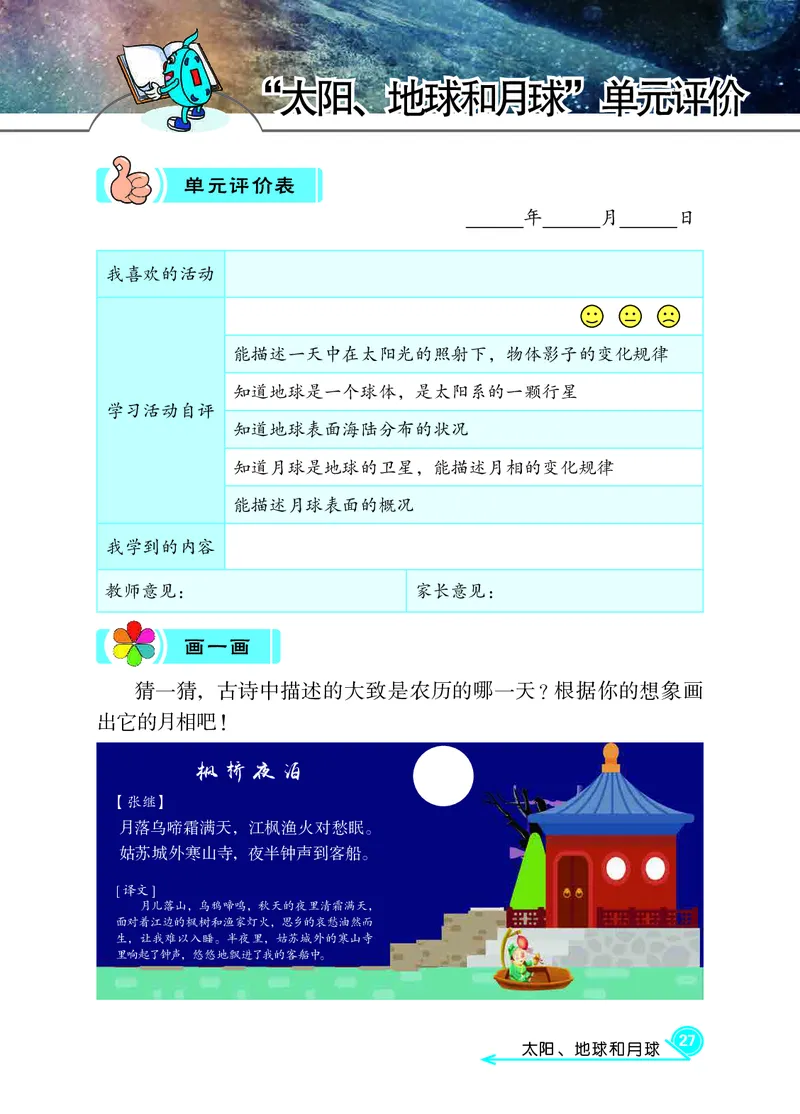 冀教版4年级科学上册活动手册_全部版本&bull;小学科学电子课本_冀教版小学科学电子课本