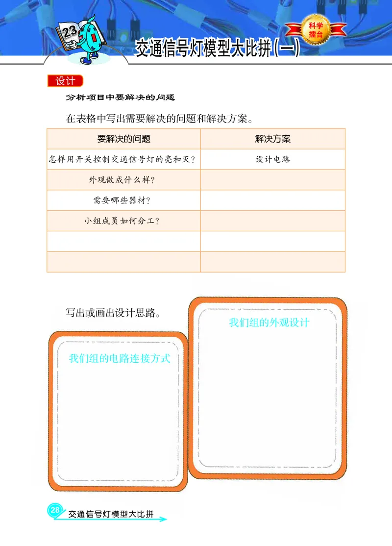 冀教版4年级科学上册活动手册_全部版本&bull;小学科学电子课本_冀教版小学科学电子课本