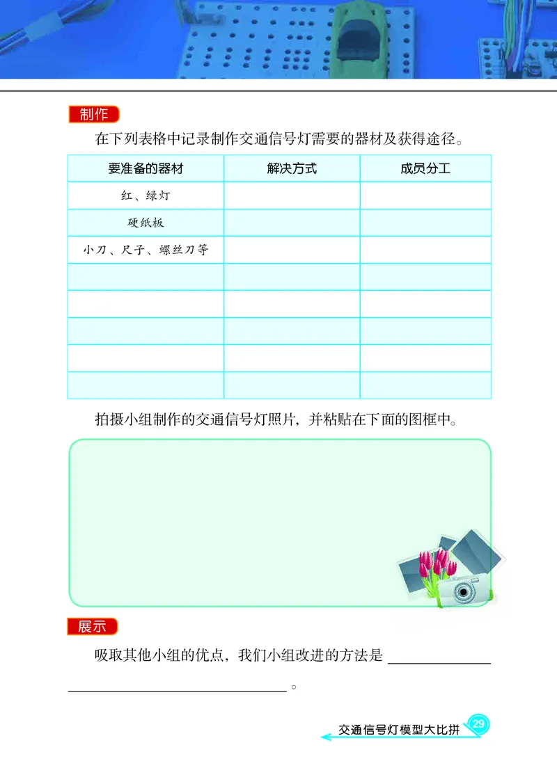 冀教版4年级科学上册活动手册_全部版本&bull;小学科学电子课本_冀教版小学科学电子课本