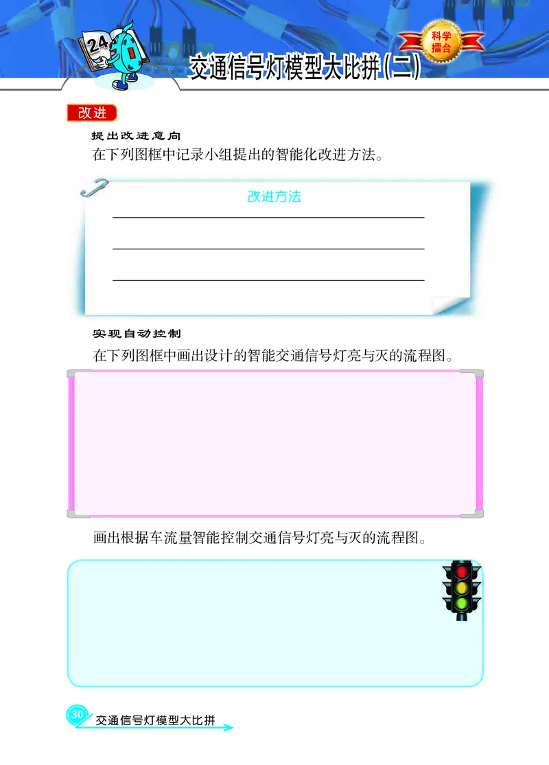 冀教版4年级科学上册活动手册_全部版本&bull;小学科学电子课本_冀教版小学科学电子课本