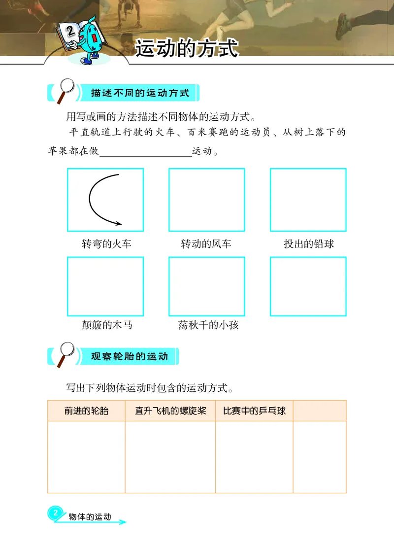 冀教版4年级科学上册活动手册_全部版本&bull;小学科学电子课本_冀教版小学科学电子课本