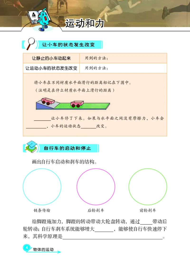 冀教版4年级科学上册活动手册_全部版本&bull;小学科学电子课本_冀教版小学科学电子课本