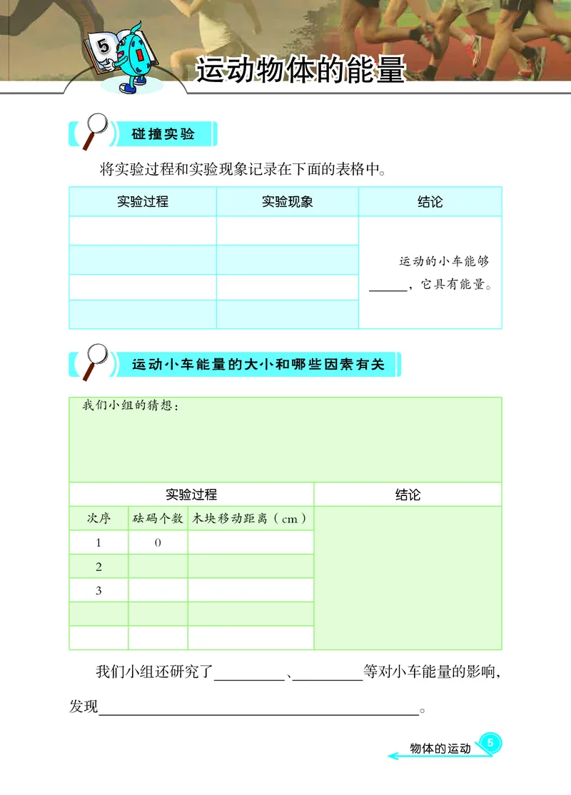 冀教版4年级科学上册活动手册_全部版本&bull;小学科学电子课本_冀教版小学科学电子课本