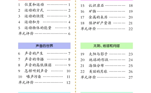 冀教版4年级科学上册活动手册_全部版本&bull;小学科学电子课本_冀教版小学科学电子课本