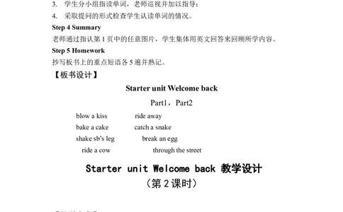 外研社Join-in四年级上册教案全册_上册_四年级英语-外研社剑桥_四年级英语（上）-外研社剑桥joinin版_08-四年级上册教案