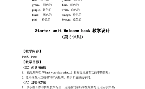 外研社Join-in四年级上册教案全册_上册_四年级英语-外研社剑桥_四年级英语（上）-外研社剑桥joinin版_08-四年级上册教案