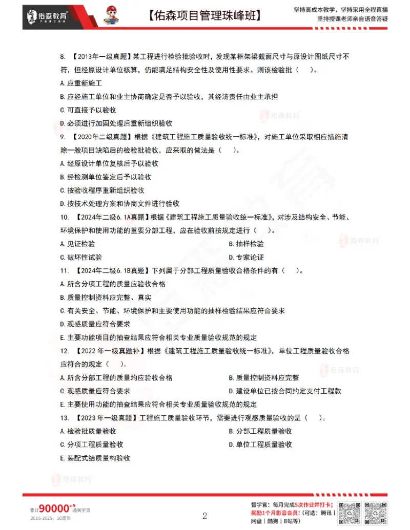 6月24日佑森项目管理珠峰班VIP作业_2026年一级建造师_2026年一建管理_2025年一建管理SVIP_02-基础精讲✿高端面授✿深度强化_36-管理《珠峰直播班》林子婷YS