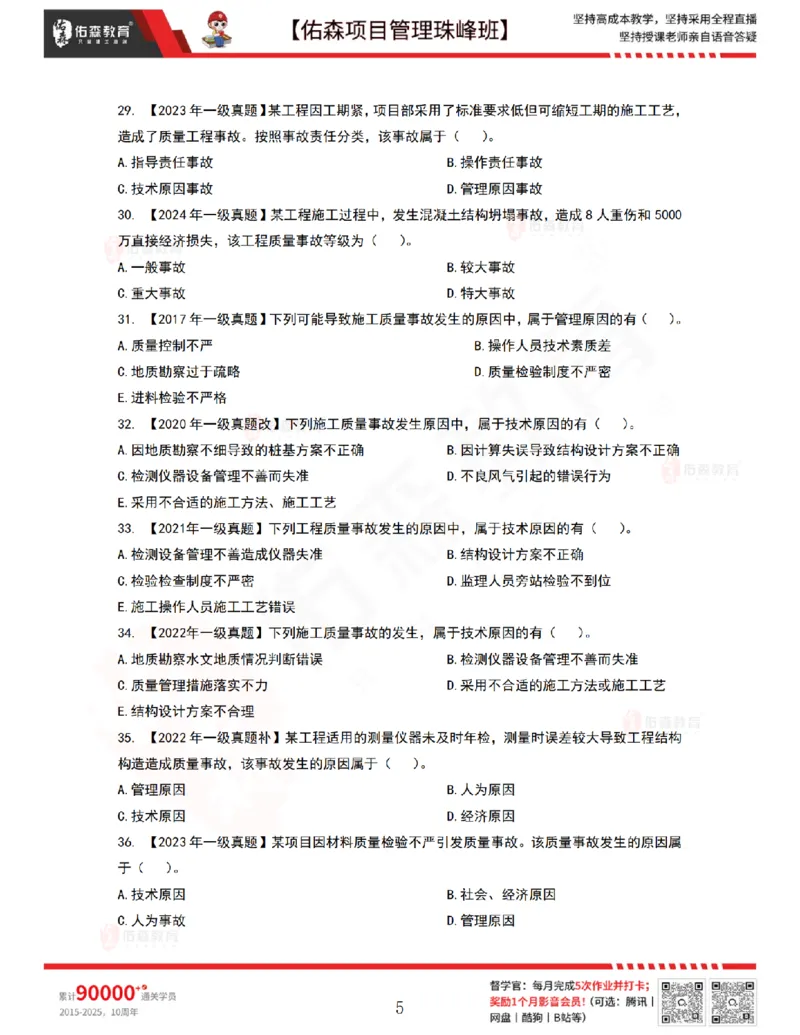 6月24日佑森项目管理珠峰班VIP作业_2026年一级建造师_2026年一建管理_2025年一建管理SVIP_02-基础精讲✿高端面授✿深度强化_36-管理《珠峰直播班》林子婷YS