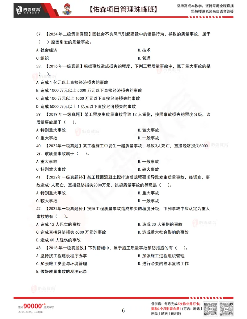 6月24日佑森项目管理珠峰班VIP作业_2026年一级建造师_2026年一建管理_2025年一建管理SVIP_02-基础精讲✿高端面授✿深度强化_36-管理《珠峰直播班》林子婷YS