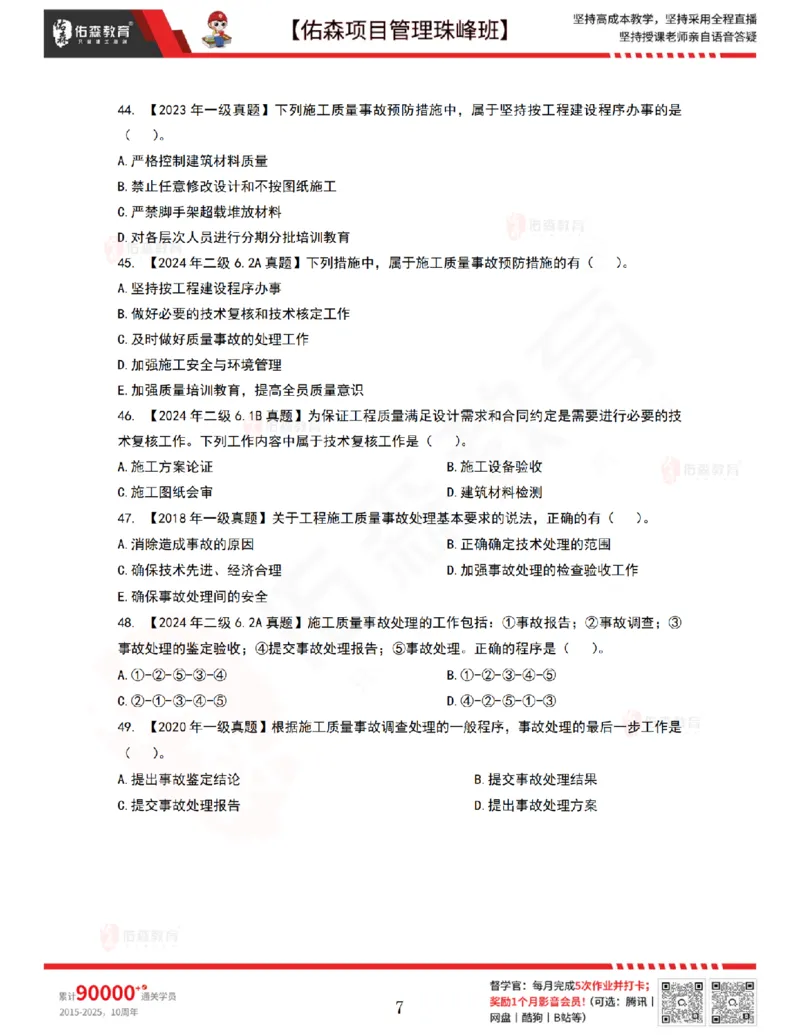 6月24日佑森项目管理珠峰班VIP作业_2026年一级建造师_2026年一建管理_2025年一建管理SVIP_02-基础精讲✿高端面授✿深度强化_36-管理《珠峰直播班》林子婷YS