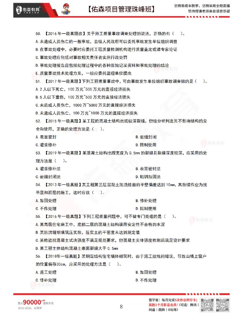 6月24日佑森项目管理珠峰班VIP作业_2026年一级建造师_2026年一建管理_2025年一建管理SVIP_02-基础精讲✿高端面授✿深度强化_36-管理《珠峰直播班》林子婷YS