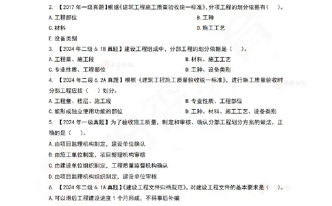 6月24日佑森项目管理珠峰班VIP作业_2026年一级建造师_2026年一建管理_2025年一建管理SVIP_02-基础精讲✿高端面授✿深度强化_36-管理《珠峰直播班》林子婷YS