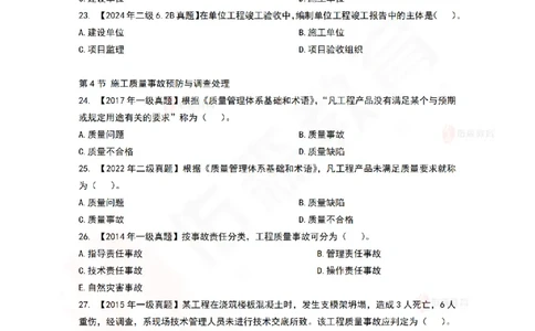 6月24日佑森项目管理珠峰班VIP作业_2026年一级建造师_2026年一建管理_2025年一建管理SVIP_02-基础精讲✿高端面授✿深度强化_36-管理《珠峰直播班》林子婷YS