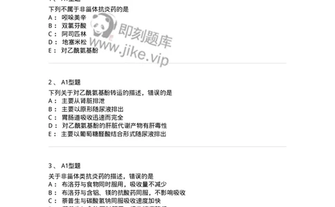 807012-解热、镇痛、抗炎药及抗痛风药-174536_军队文职(1)_01.军队文职真题-专业课_（全）版本一（历年真题+章节练习+模拟题）_药学(军队文职)_历年真题_纯题目