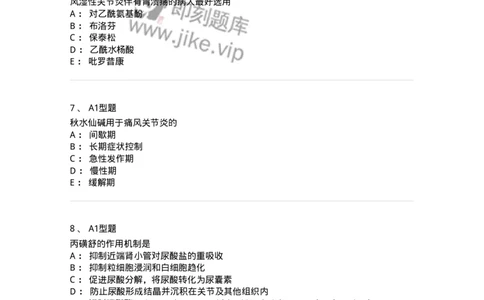 807012-解热、镇痛、抗炎药及抗痛风药-174536_军队文职(1)_01.军队文职真题-专业课_（全）版本一（历年真题+章节练习+模拟题）_药学(军队文职)_历年真题_纯题目