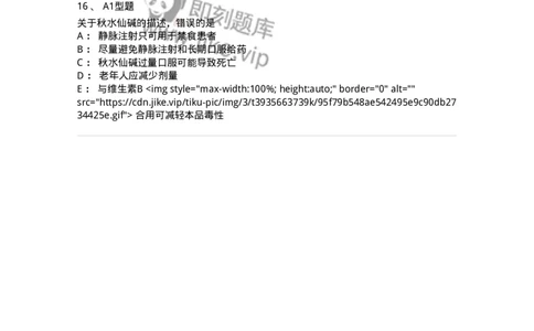 807012-解热、镇痛、抗炎药及抗痛风药-174536_军队文职(1)_01.军队文职真题-专业课_（全）版本一（历年真题+章节练习+模拟题）_药学(军队文职)_历年真题_纯题目