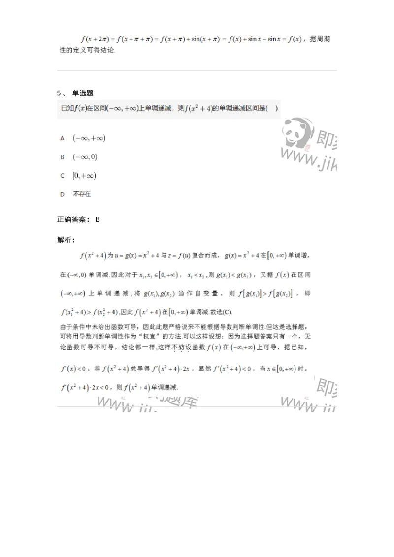 87050103-函数的基本性质-194071_军队文职(1)_01.军队文职真题-专业课_（全）版本一（历年真题+章节练习+模拟题）_数学1(军队文职)_章节练习_题目+解析